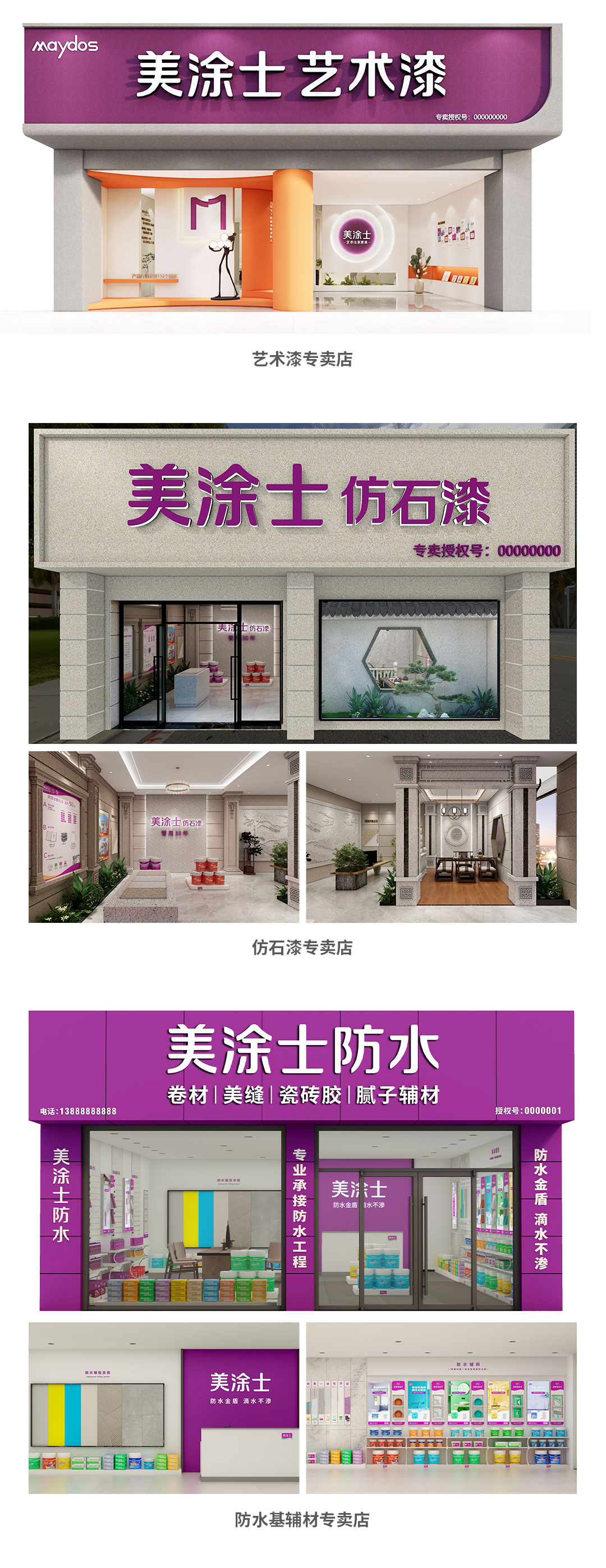 1066vip威尼斯官网漆代理加盟